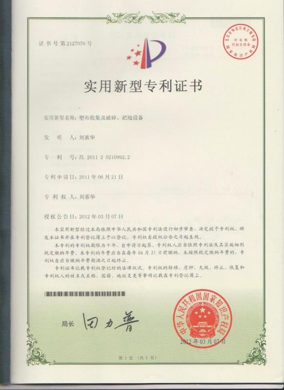 塑布收集及破碎、耙地設(shè)備